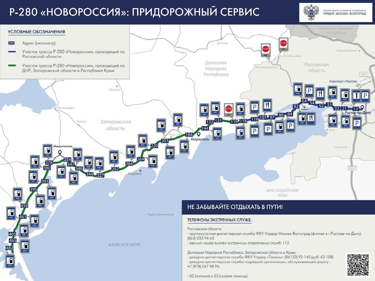 Стала известна инфраструктура на трассе, ведущей из Ростова в новые регионы