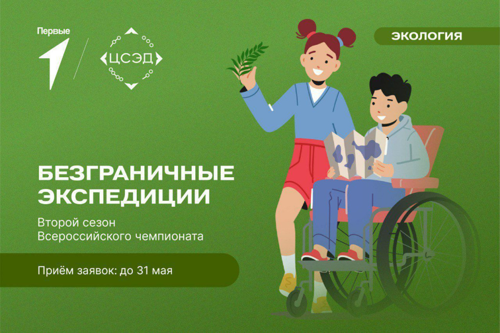 Молодежь из Астраханской области приглашают на «Безграничные экспедиции»