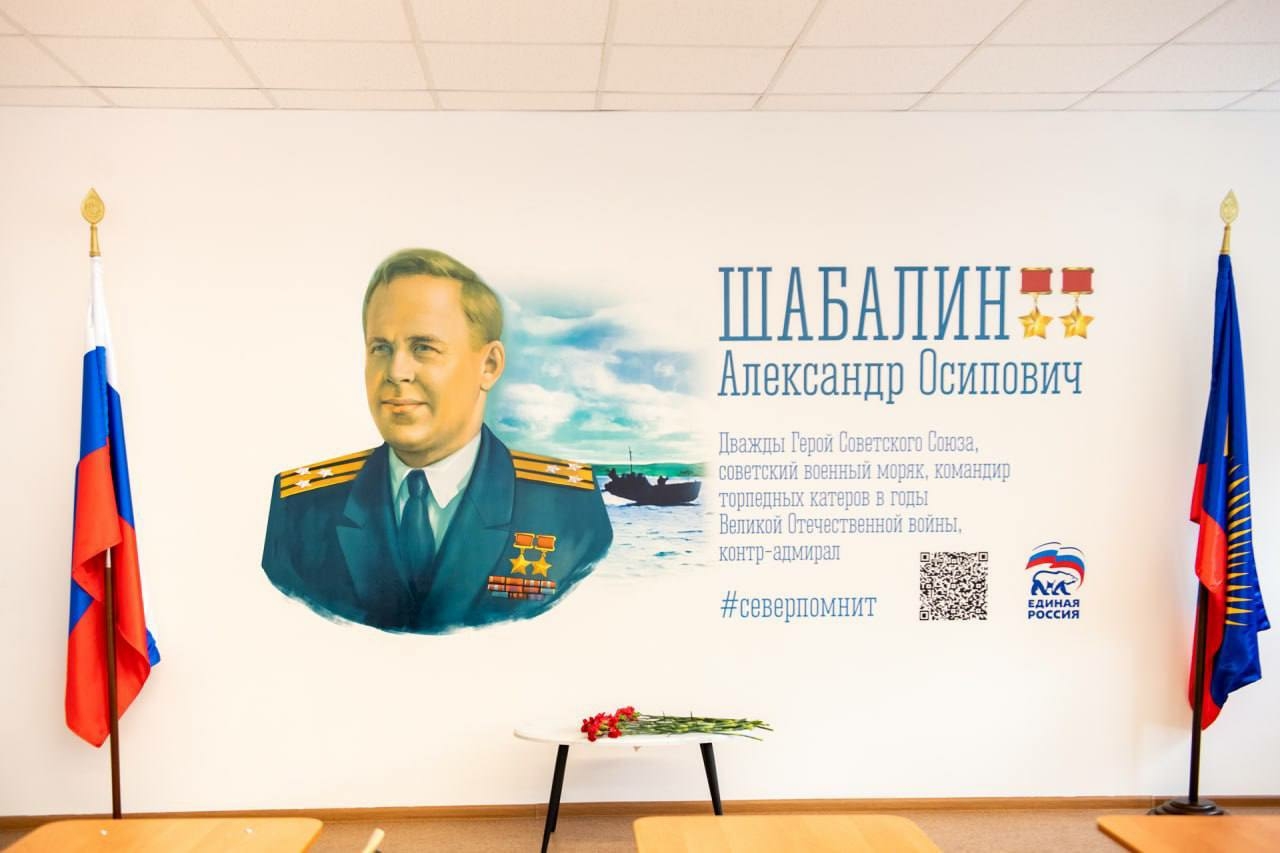 В мурманской гимназии №6 открыли мурал в честь дважды Героя СССР Александра Шабалина