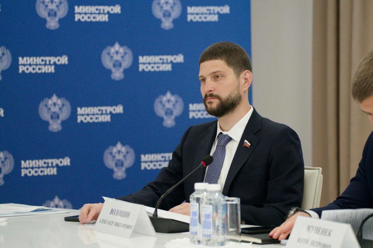 Сенатор Волошин принял участие в еженедельном совещании Минстроя РФ