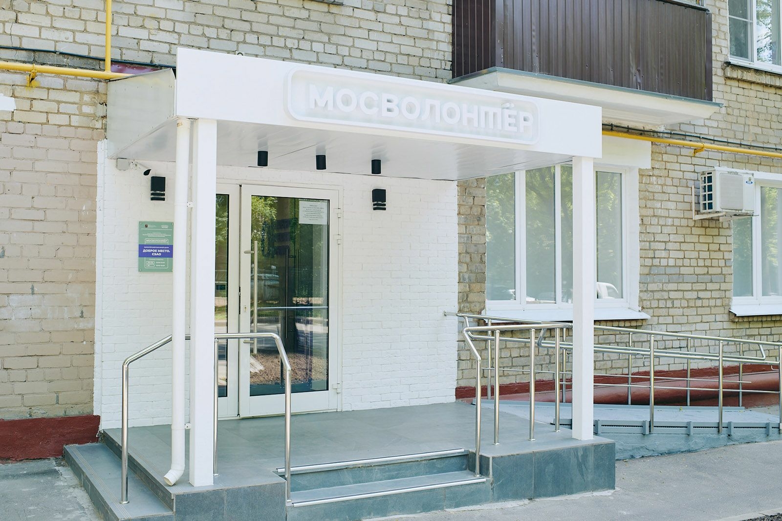 Новый волонтерский центр открылся в Москве