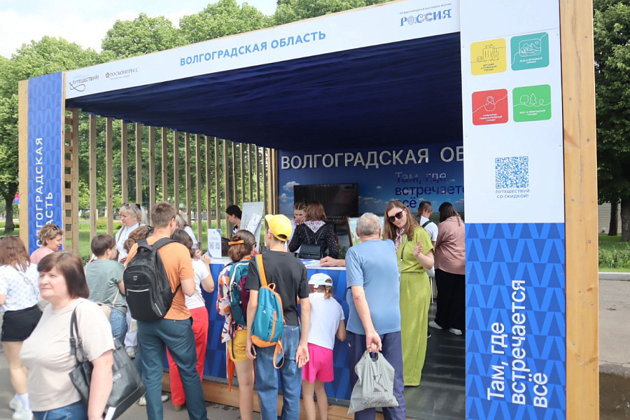 Турпотенциал Волгоградской области представили на форуме «Путешествуй!»