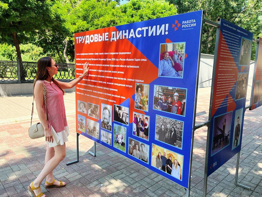 В Астрахани открылась выставка «Трудовые династии»