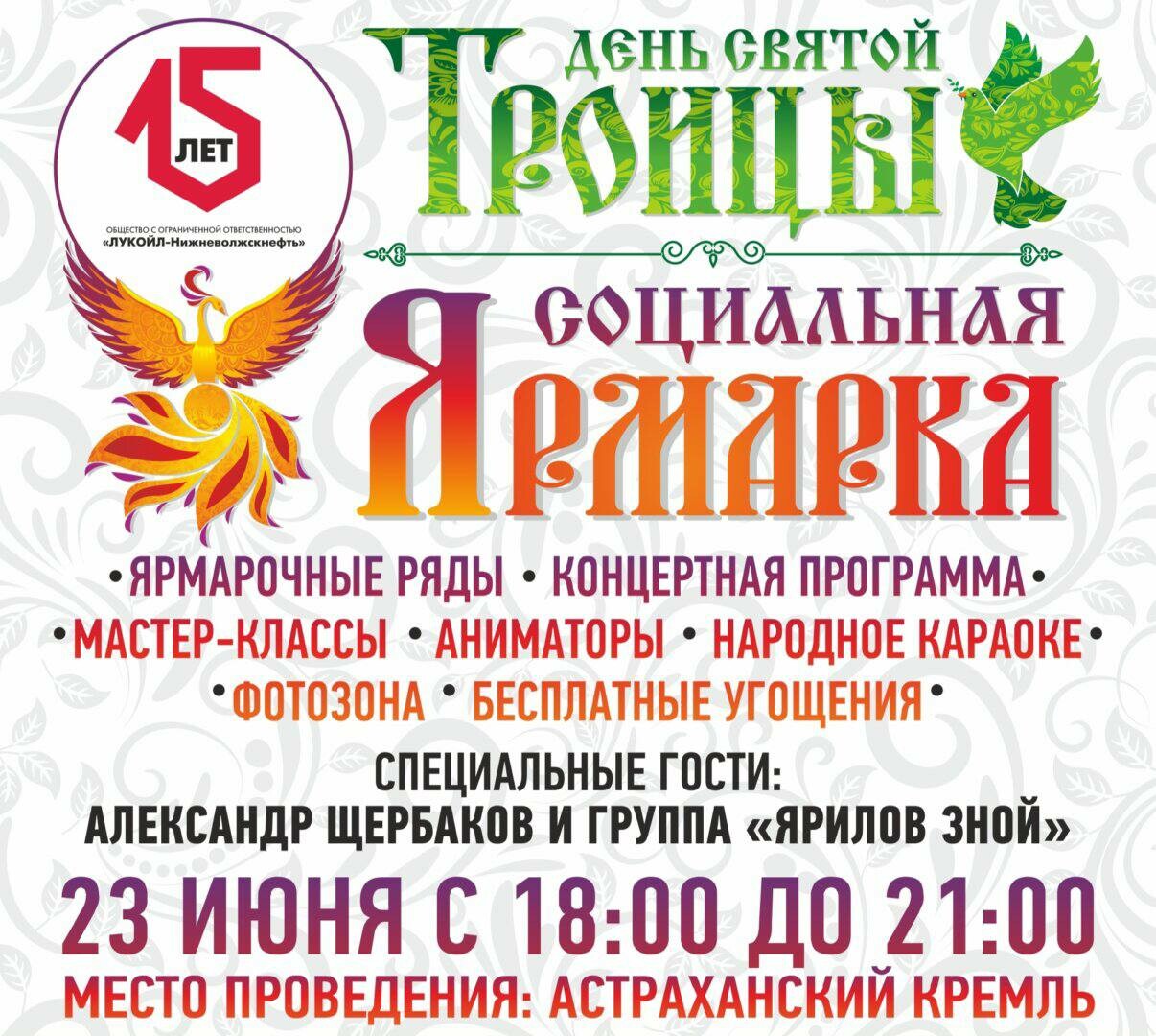 Игорь Бабушкин пригласил астраханцев посетить Троичные гуляния