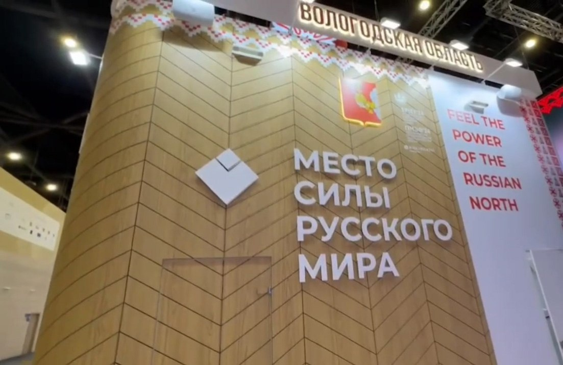 На ПМЭФ-2024 представили стенд Вологодчины