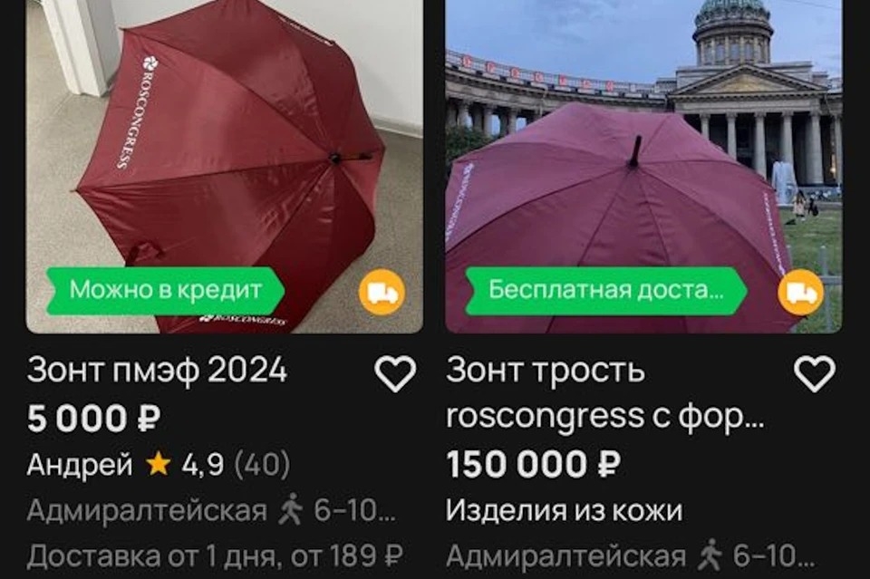 Зонты с ПМЭФ-2024 начали появились на Авито за 150 тысяч рублей