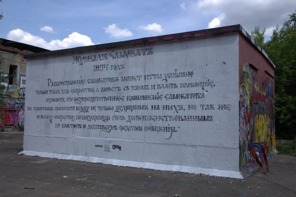 В Петербурге нарисовали граффити в поддержку самокатов