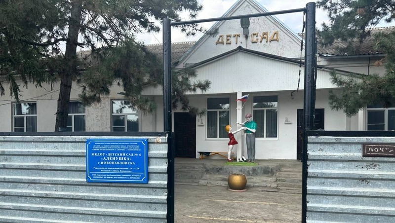 В Новопавловске обновили детсад за 1,5 млн рублей