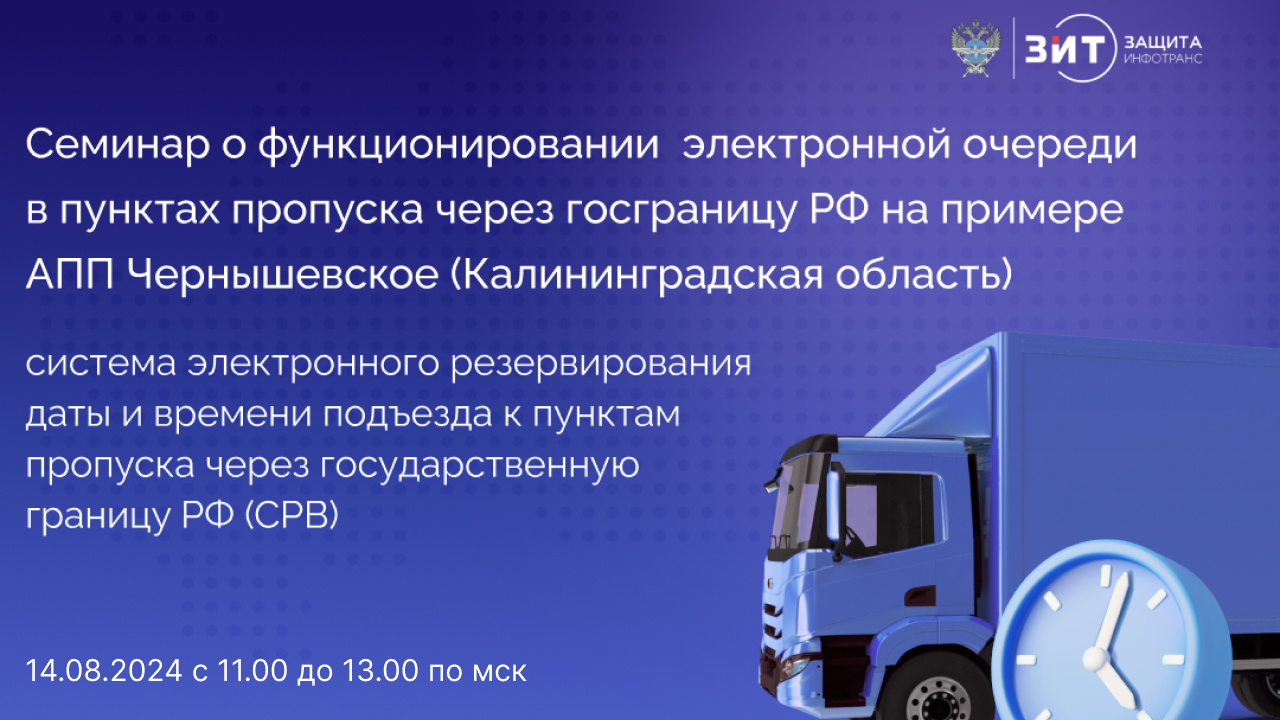 Электронная очередь в пунктах пропуска через госграницу РФ: разбираем принципы работы и рассматриваем результаты