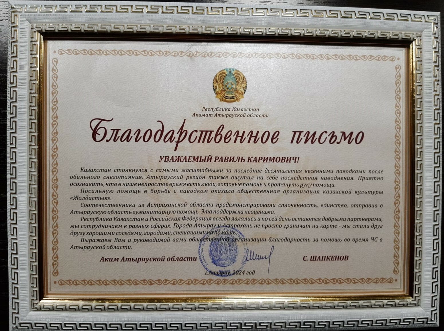 Аким Атырауской области поблагодарил астраханцев за помощь во время паводка в Казахстане 