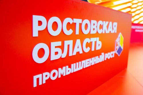Ростовская область вошла в пятерку лучших  регионов по эффективности реализации промышленной политики