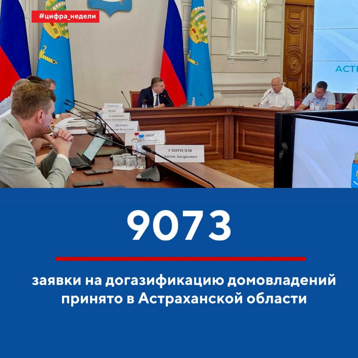 Свыше девяти тысяч заявок на догазификацию поданы в Астраханской области 