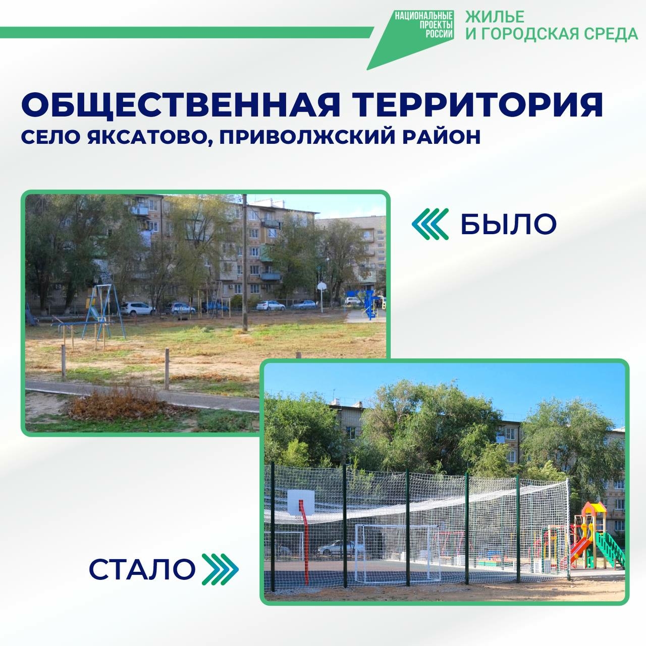 В Астраханской области в этом году обустроят 49 общественных пространств