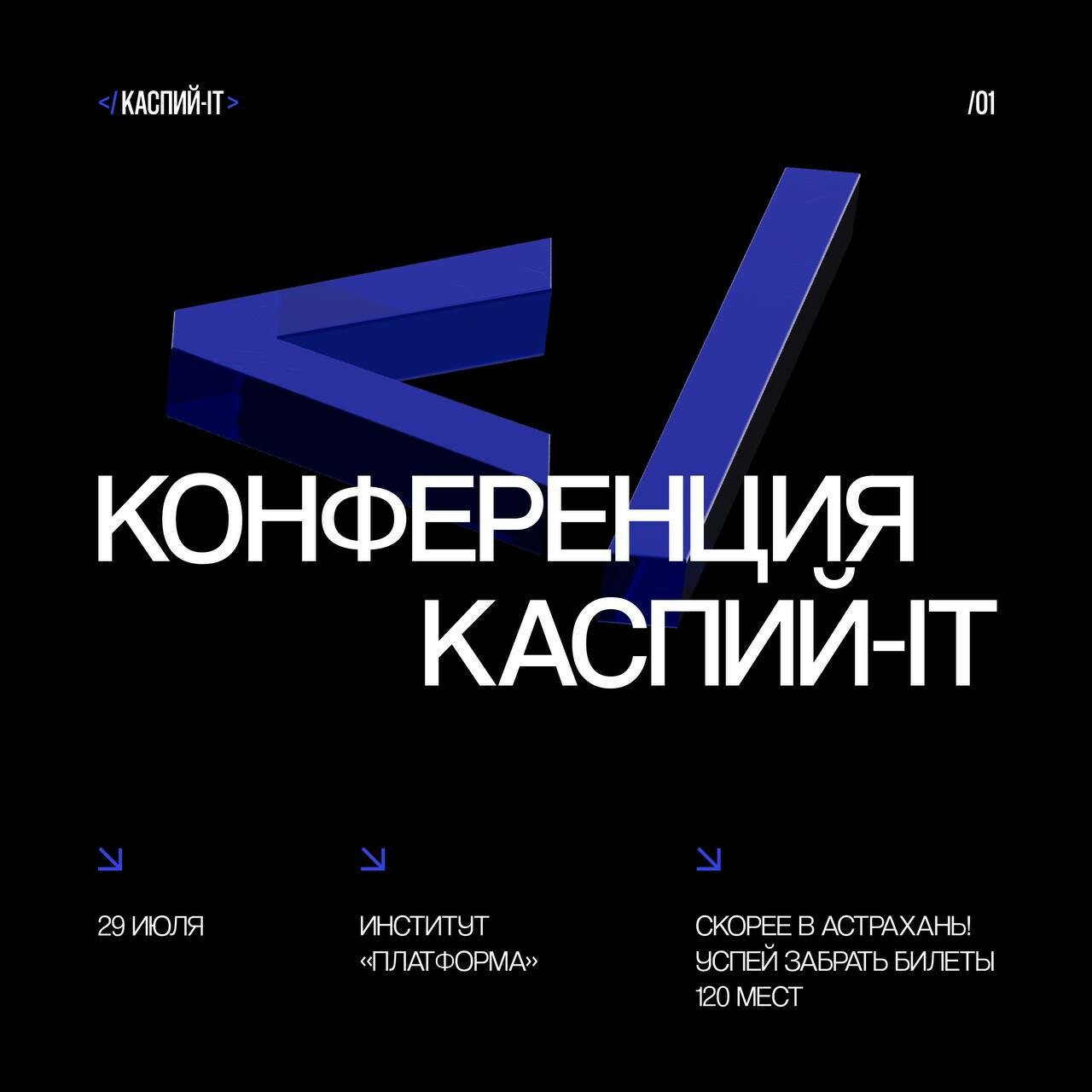 В Астрахани пройдет конференция для бизнеса «Каспий-IT»