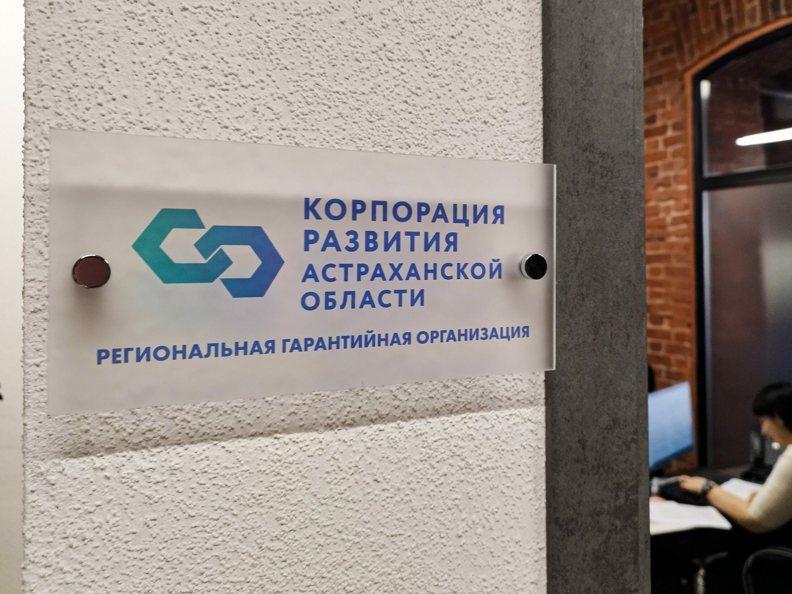 В сопровождении инвестпроектов астраханским бизнесменам поможет Корпорация развития