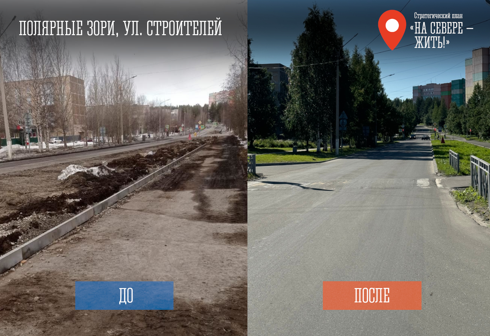 В Полярных Зорях ускоренными темпами завершили ремонт четырех дорожных объектов