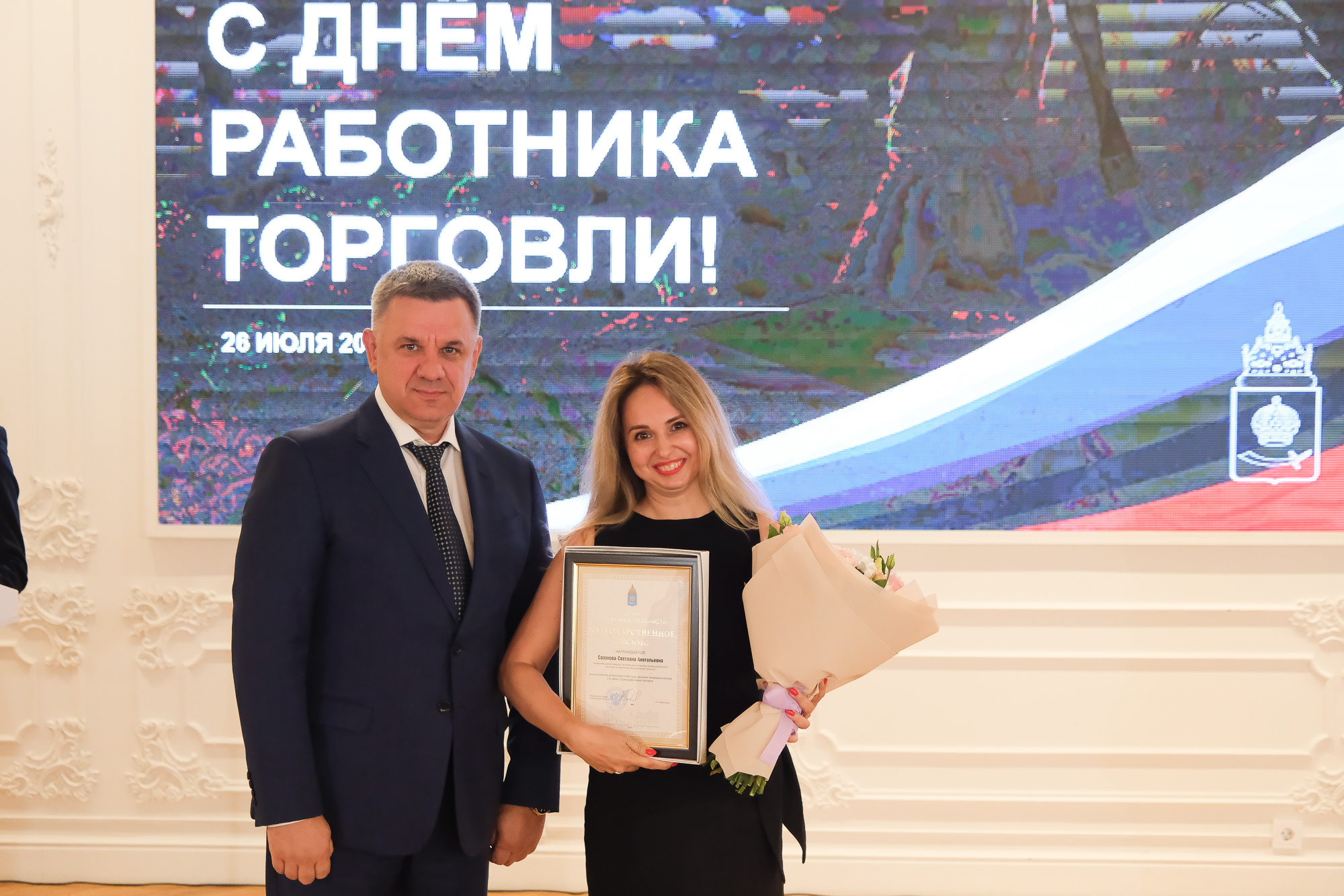 Работники астраханской торговли получили благодарственные письма и грамоты