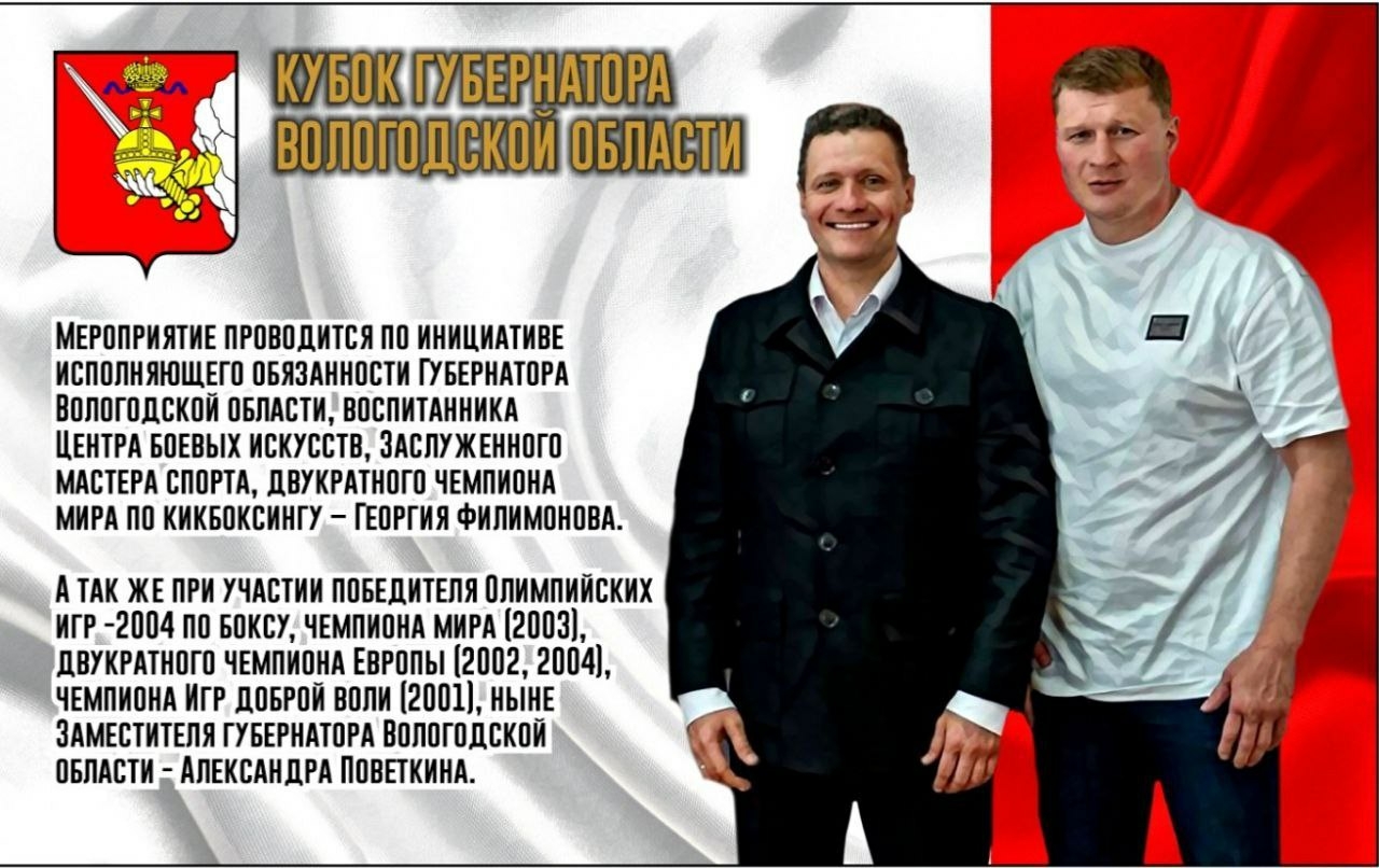 В Череповце 30 августа пройдет «Кубок Губернатора Вологодской области по боксу»