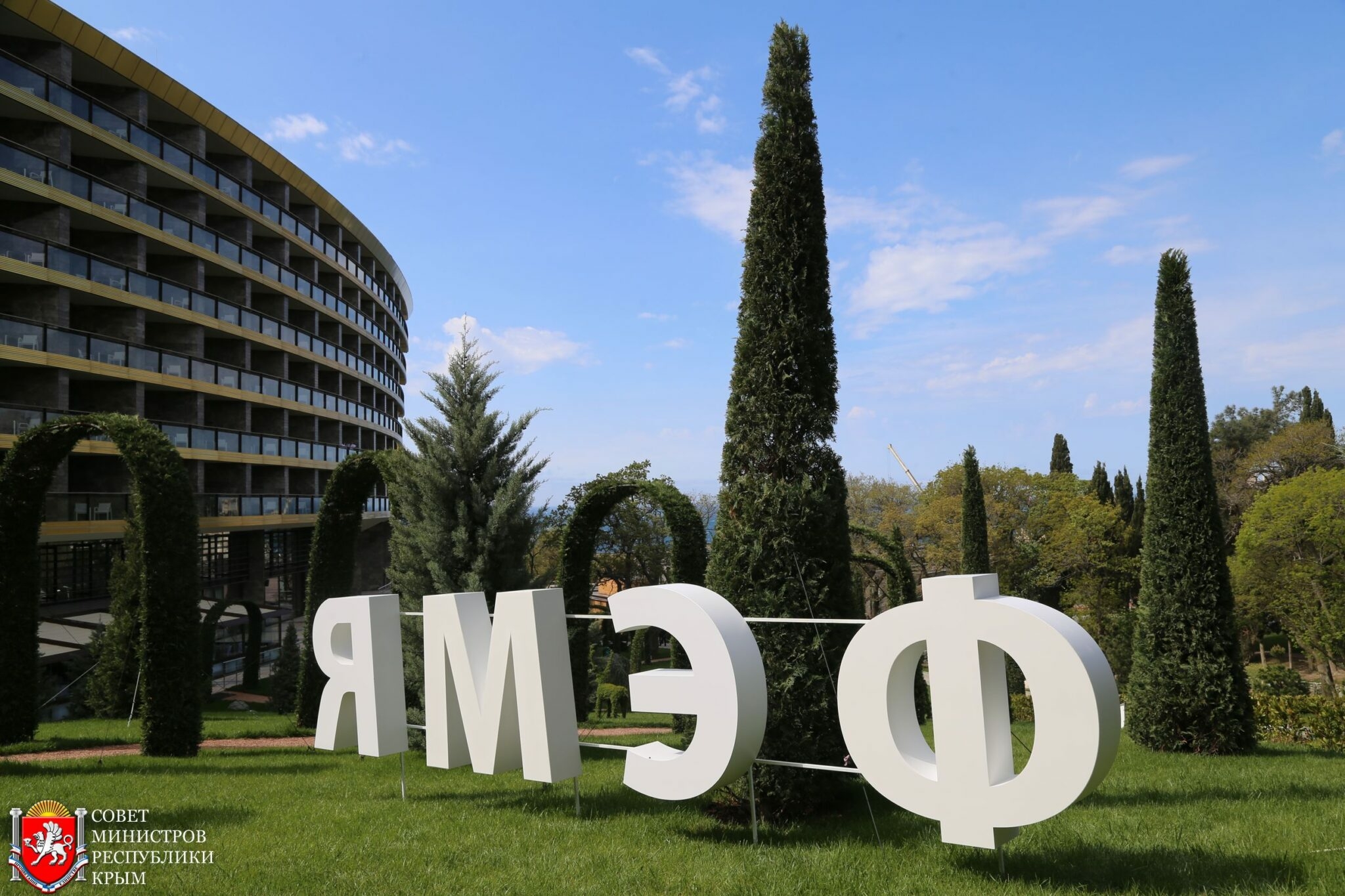 Ялтинский международный экономический форум вновь перенесли из Крыма в Москву