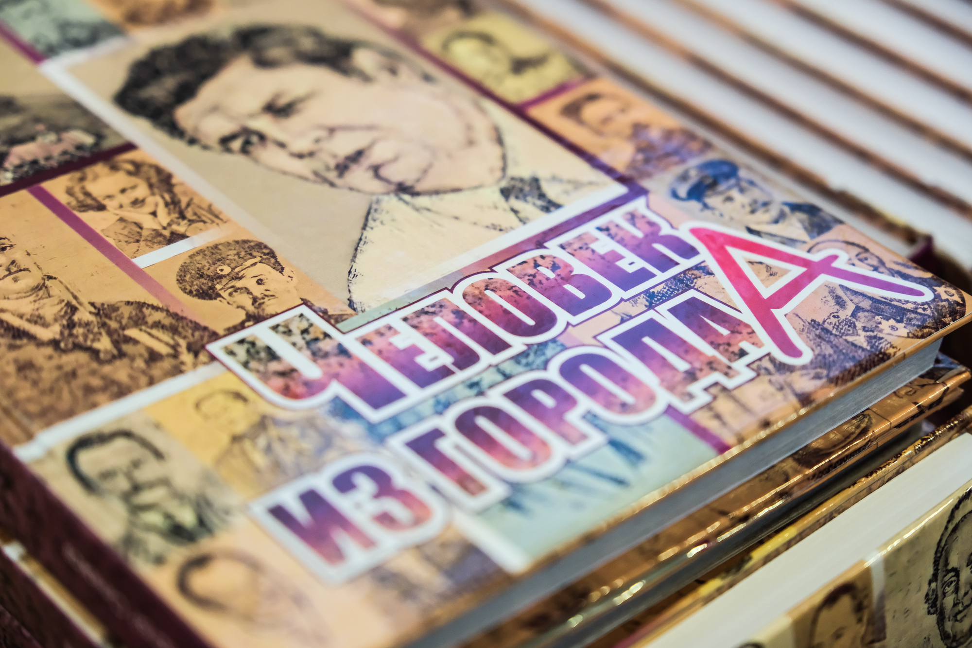 В Астрахани прошла презентация книги «Человек из города А» 