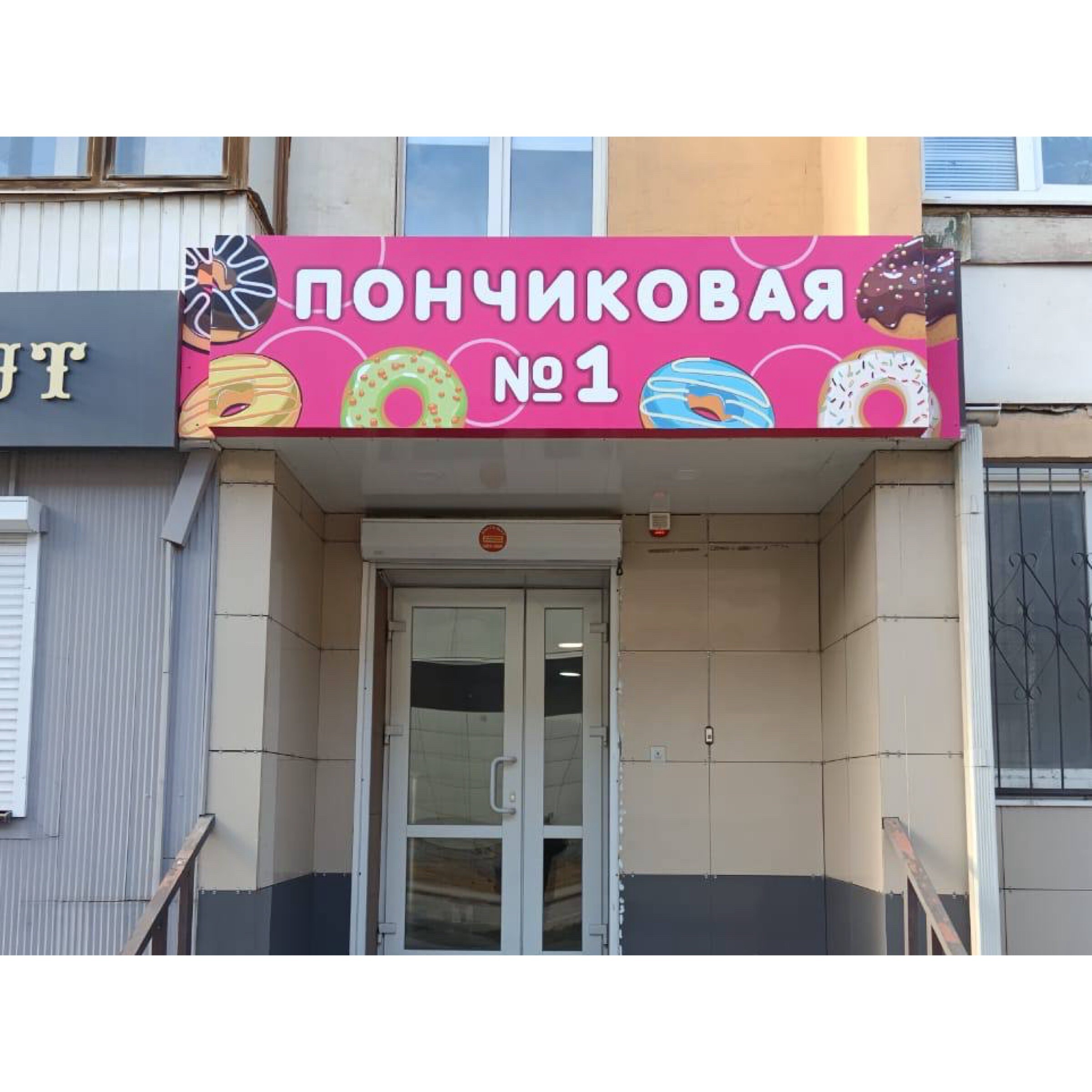 Астраханка открыла пончиковую при господдержке