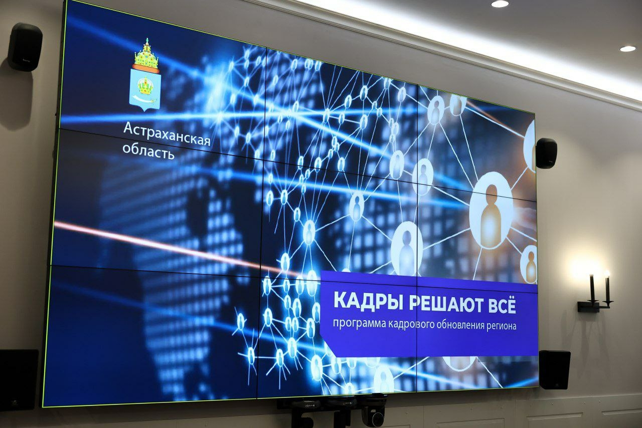 Заочный этап губернаторского конкурса «Кадры решают все» завершился в Астрахани 