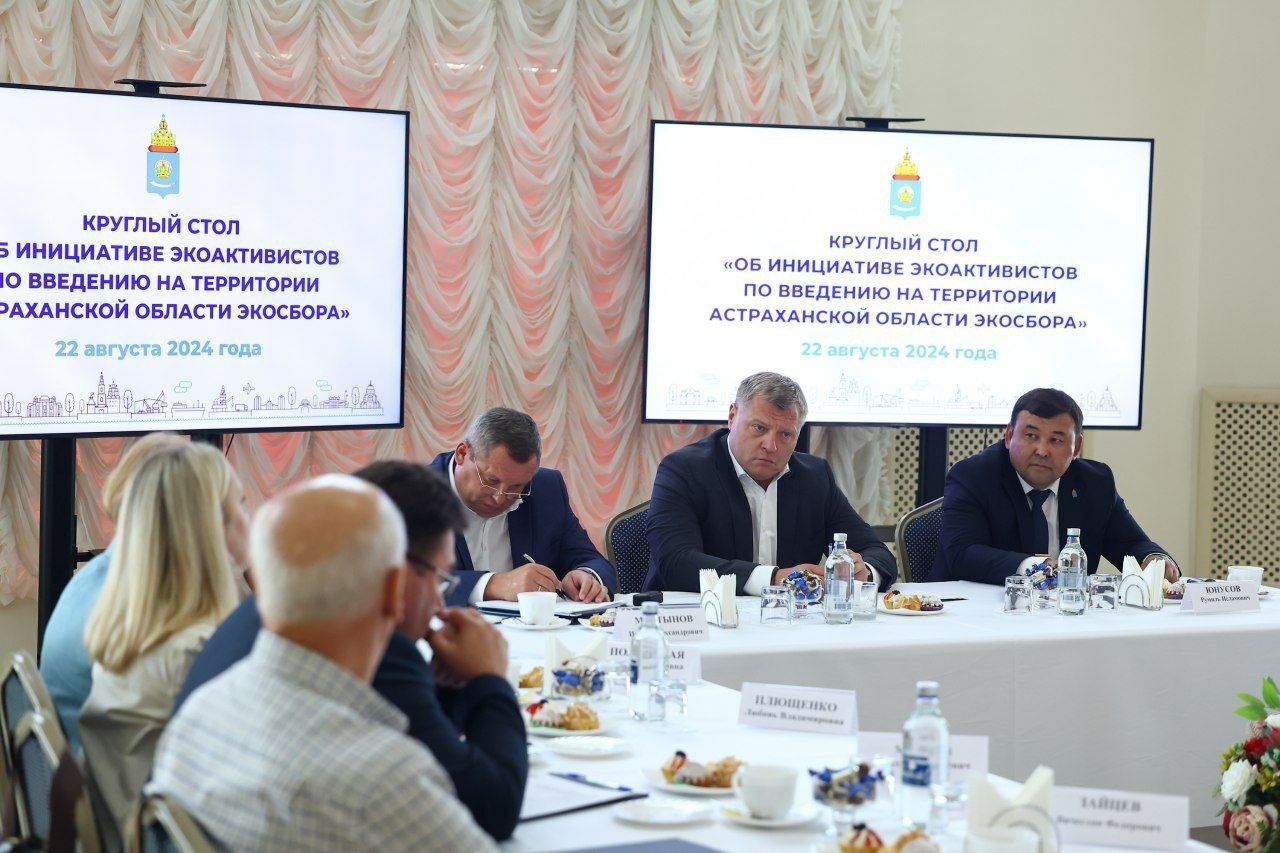 Вопрос введения экосбрра в Астраханской области прокомментировали эксперты