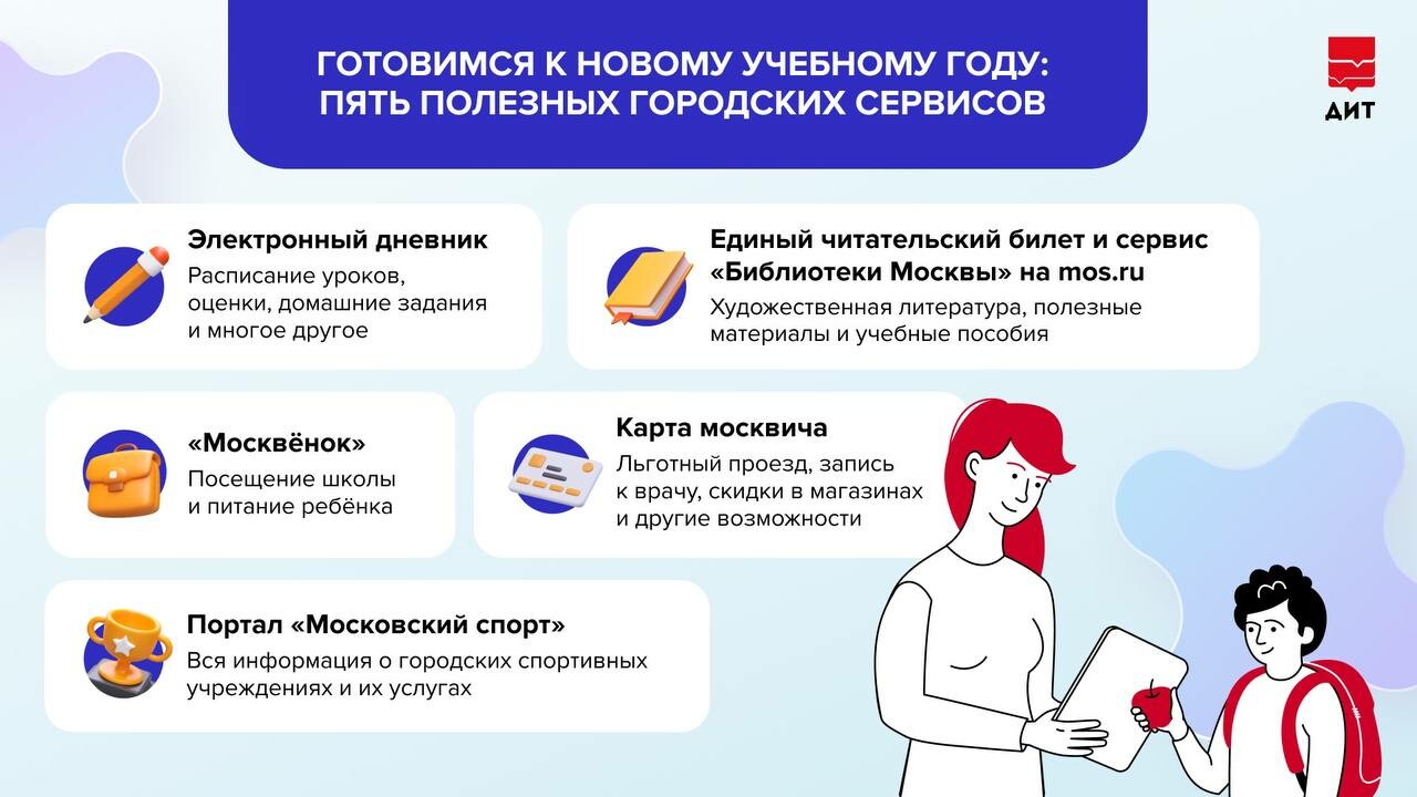 Москвичам напомнили о сервисах для подготовки к учебному году