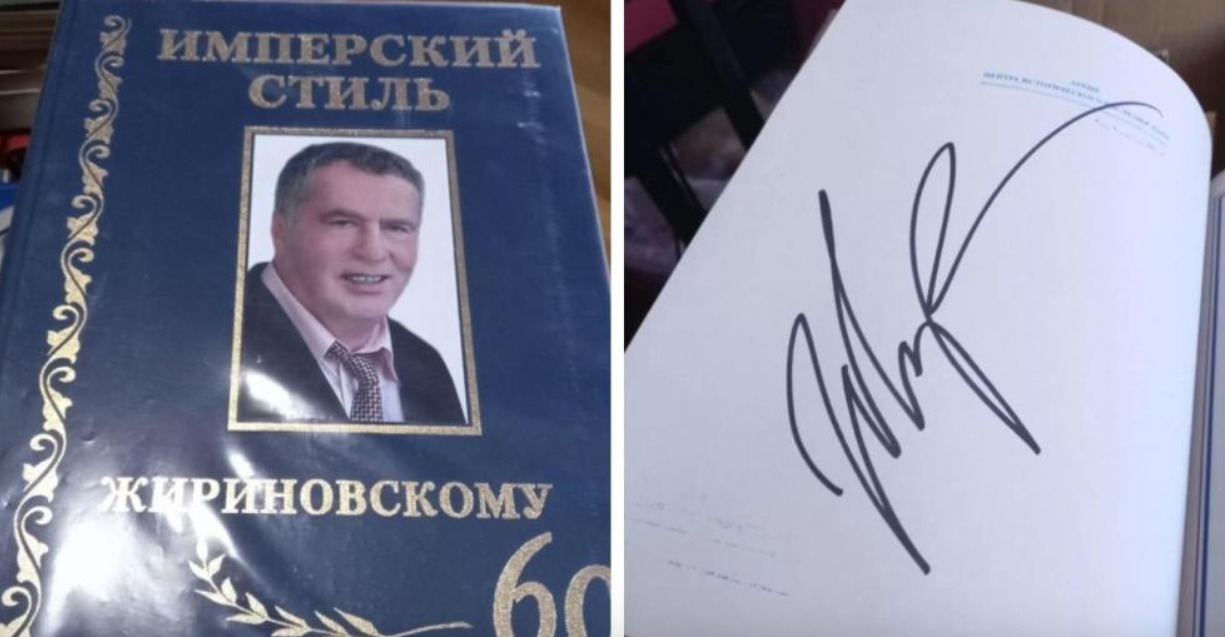 В Новосибирске продают за миллион рублей книгу с автографом Жириновского