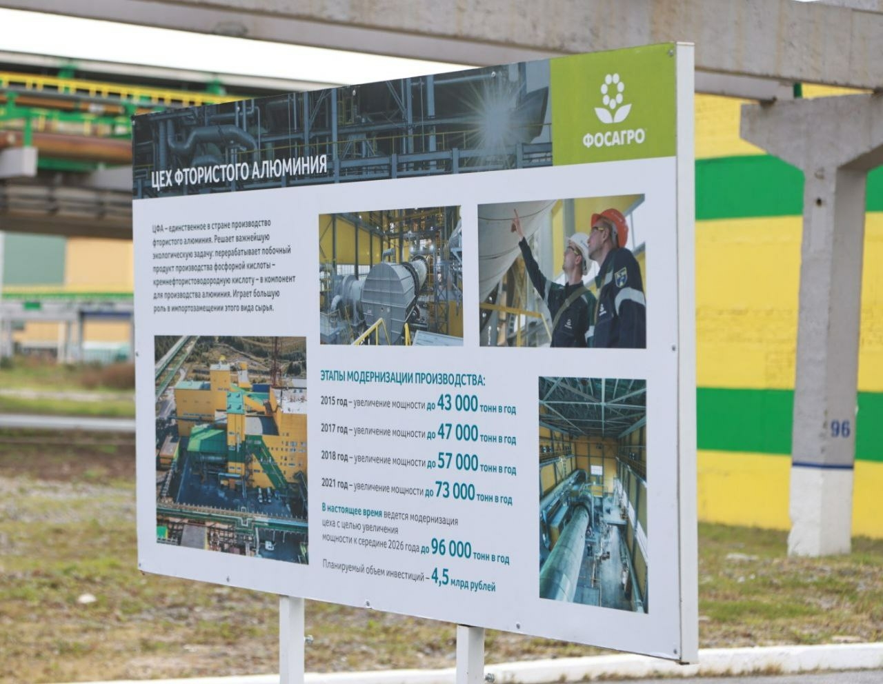 Филимонов показал Патрушеву центр производства фтористого алюминия