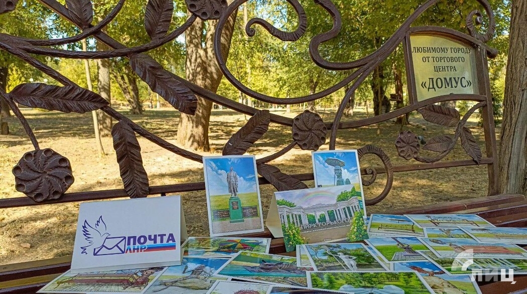 Почта ЛНР презентовала сувенирный набор открыток «Парк Горького»
