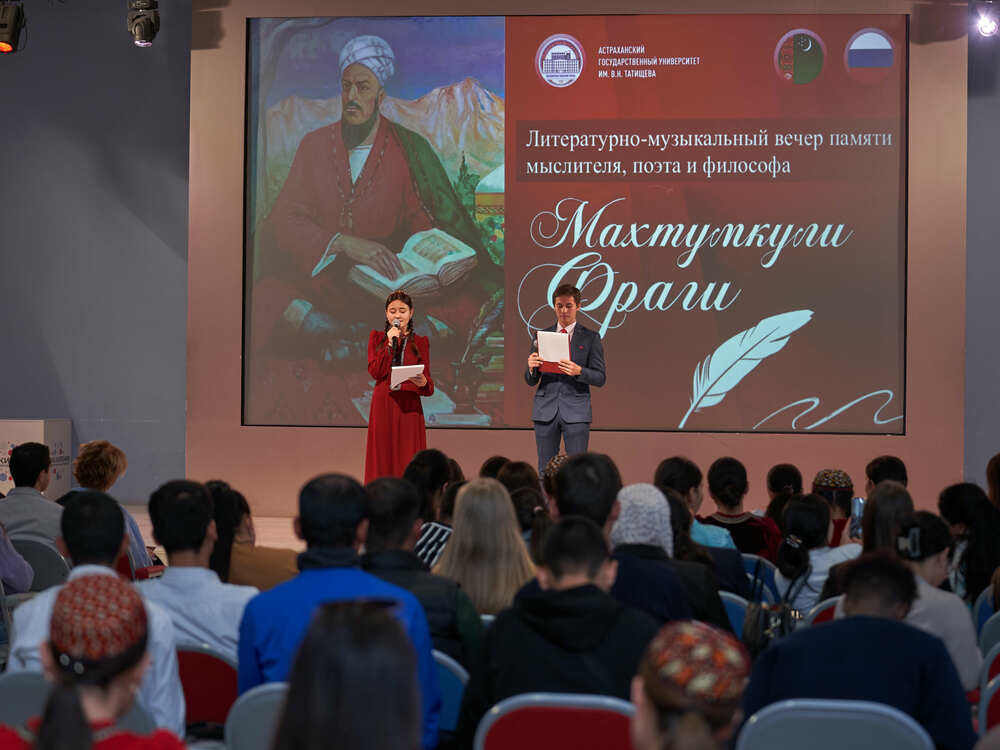 В Астрахани прошел литературно-музыкальный вечер в честь Махтумкули Фраги