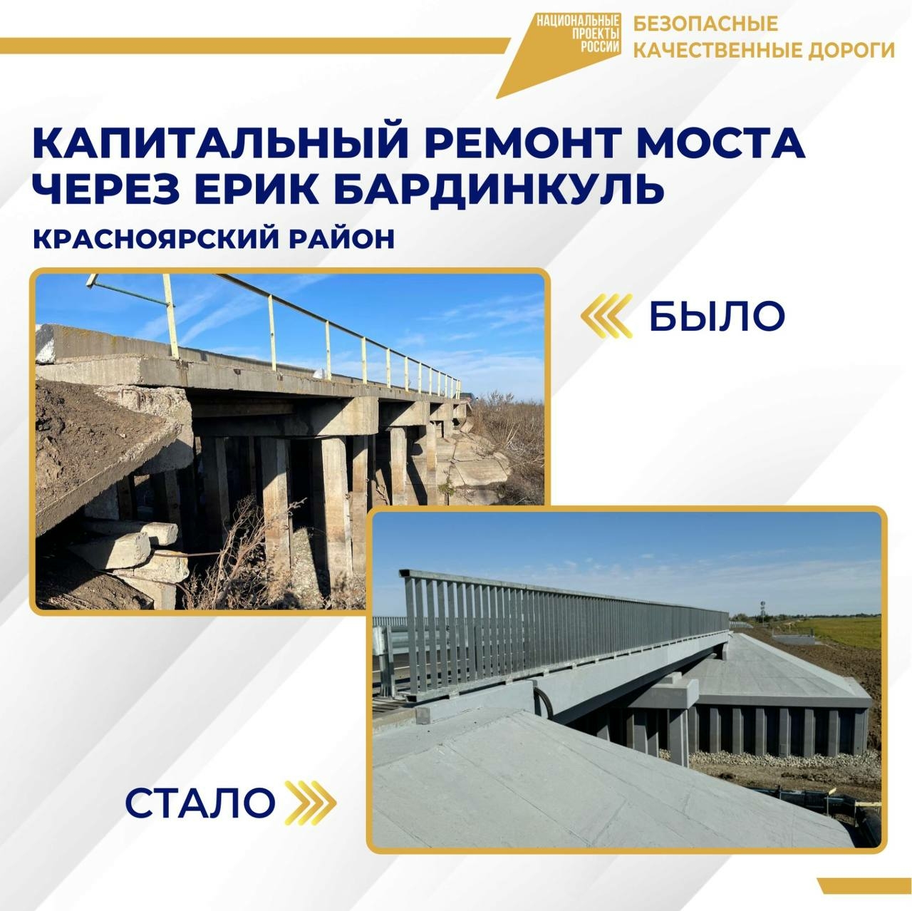 Капитальный ремонт еще одного моста завершен в Астраханской области