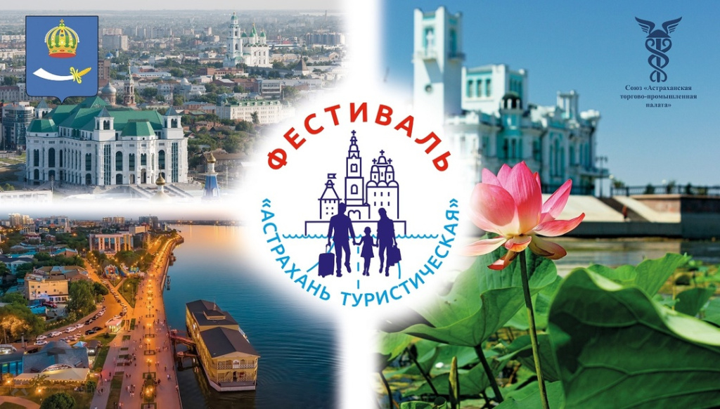 В парке «Аркадия» пройдет первый фестиваль «Астрахань туристическая»