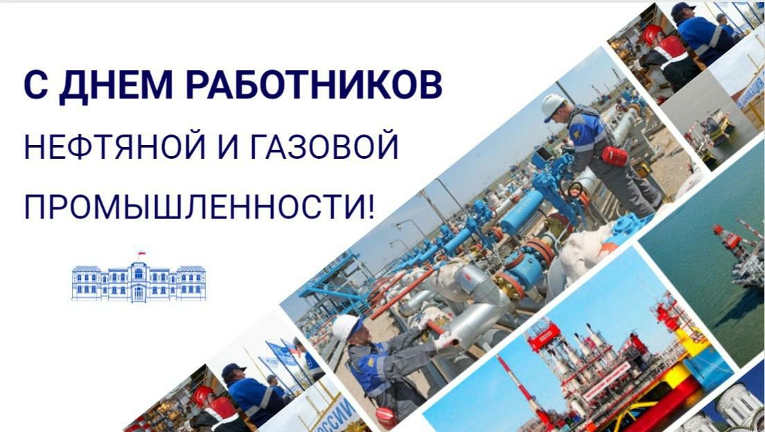 Игорь Мартынов поздравил газовиков и нефтяников Астраханской области