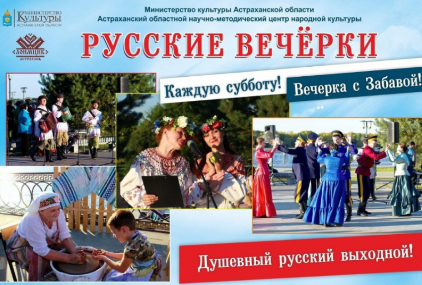 В Астрахани завершится сезон «Русских вечерок» с ярким праздником