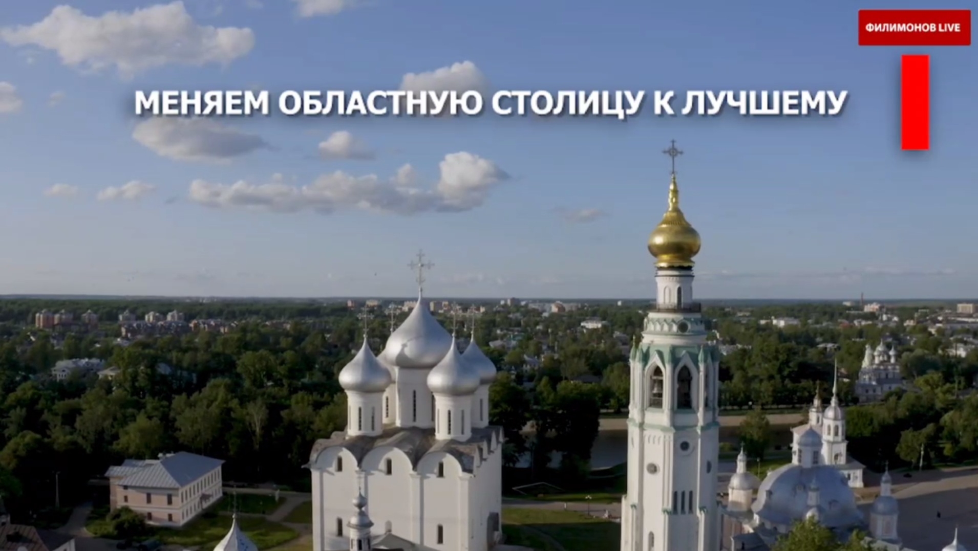 Вологодская область выделила областному центру 4,4 млрд рублей на развитие