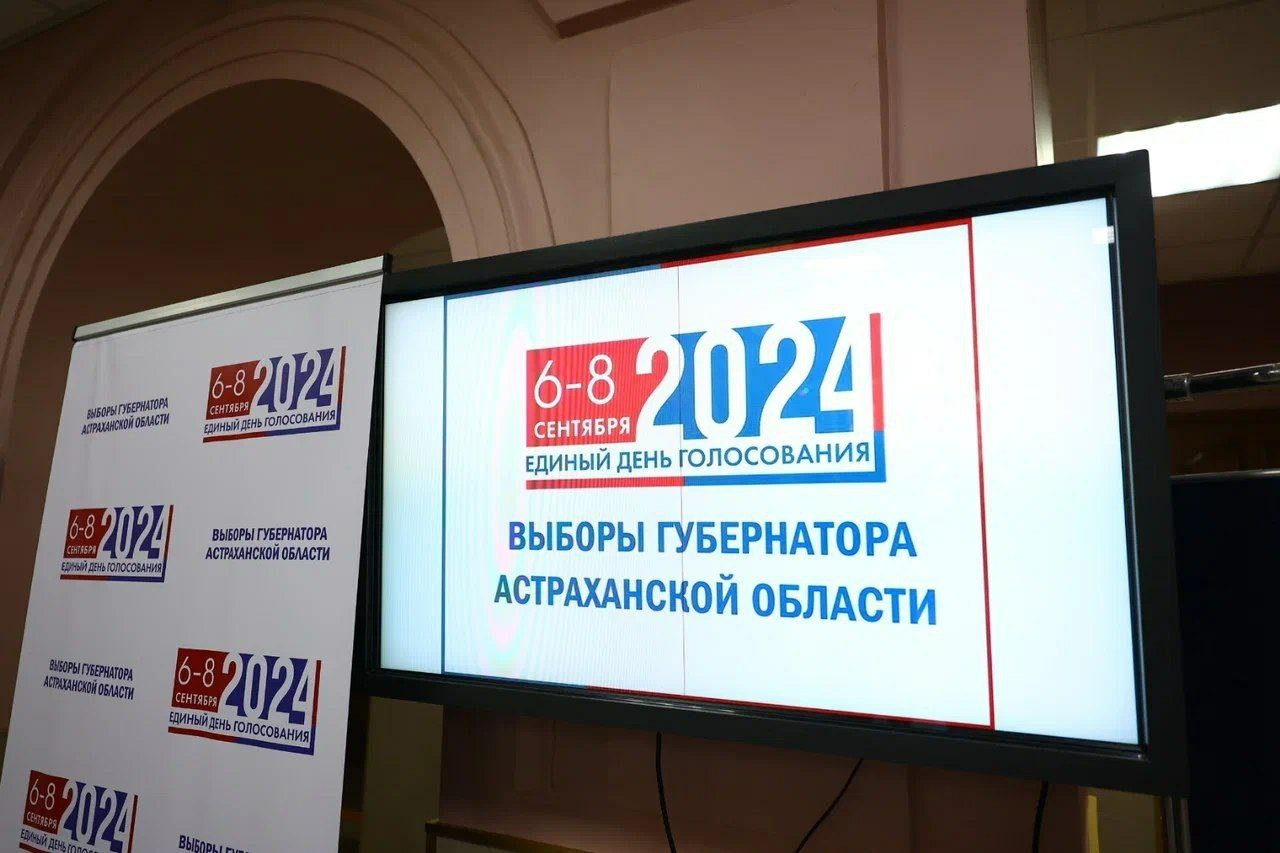 Трехдневное голосование началось в Астраханской области