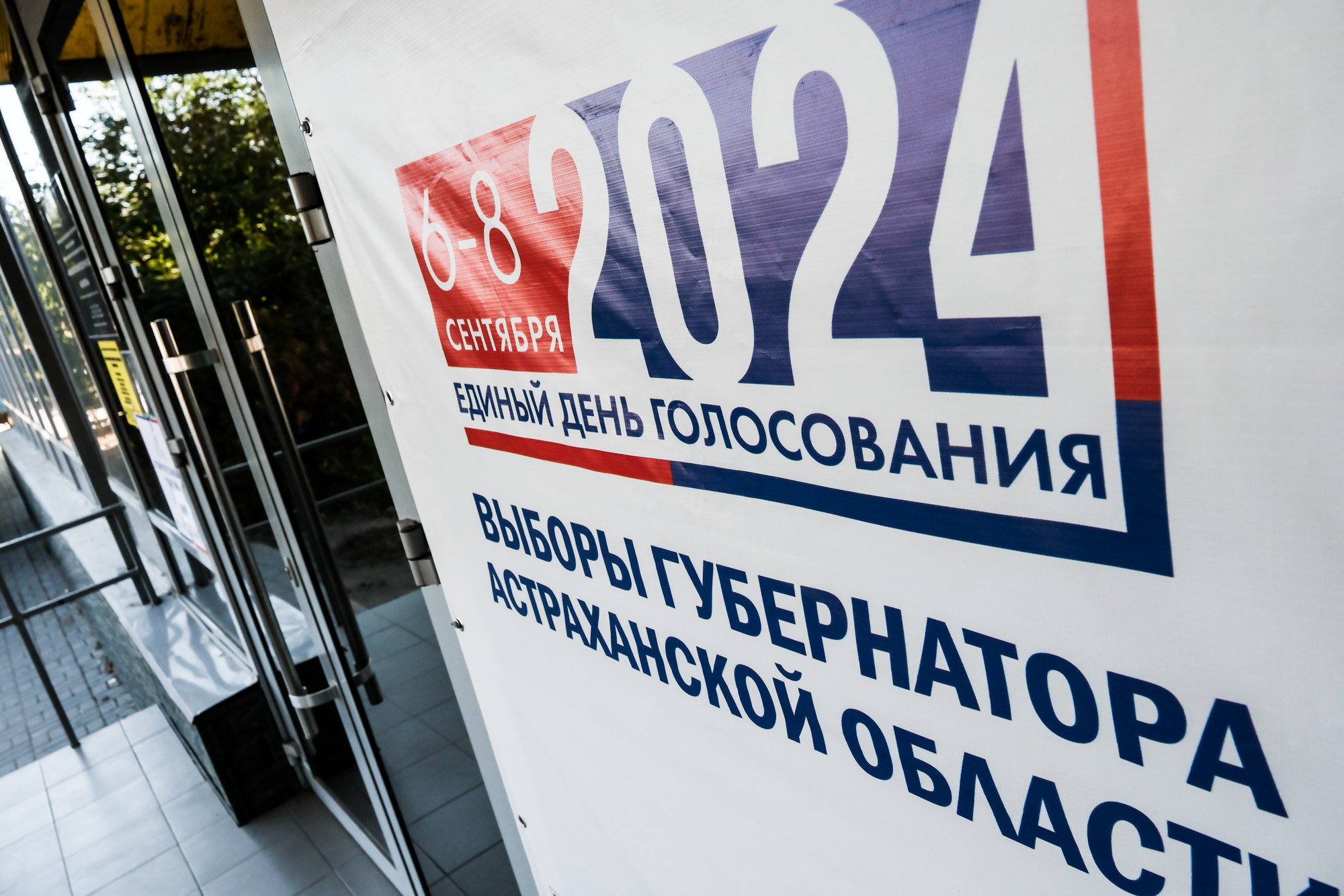 Депутаты Думы Астраханской области принимают участие в выборах