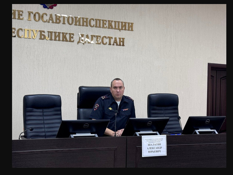 В Дагестане подвели итоги работы Госавтоинспекции за девять месяцев