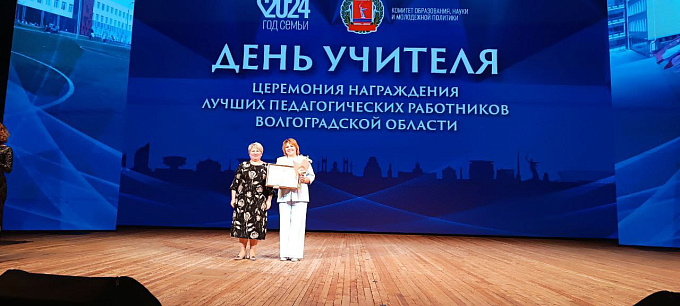 В Волгоградской области прошло чествование учителей
