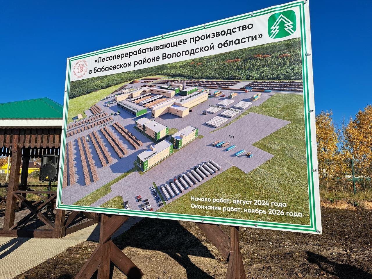 В Бабаевском округе Вологодчины появится лесоперерабатывающее предприятие