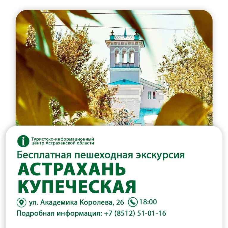 Последняя бесплатная пешеходная экскурсия года «Астрахань купеческая» состоится 18 октября