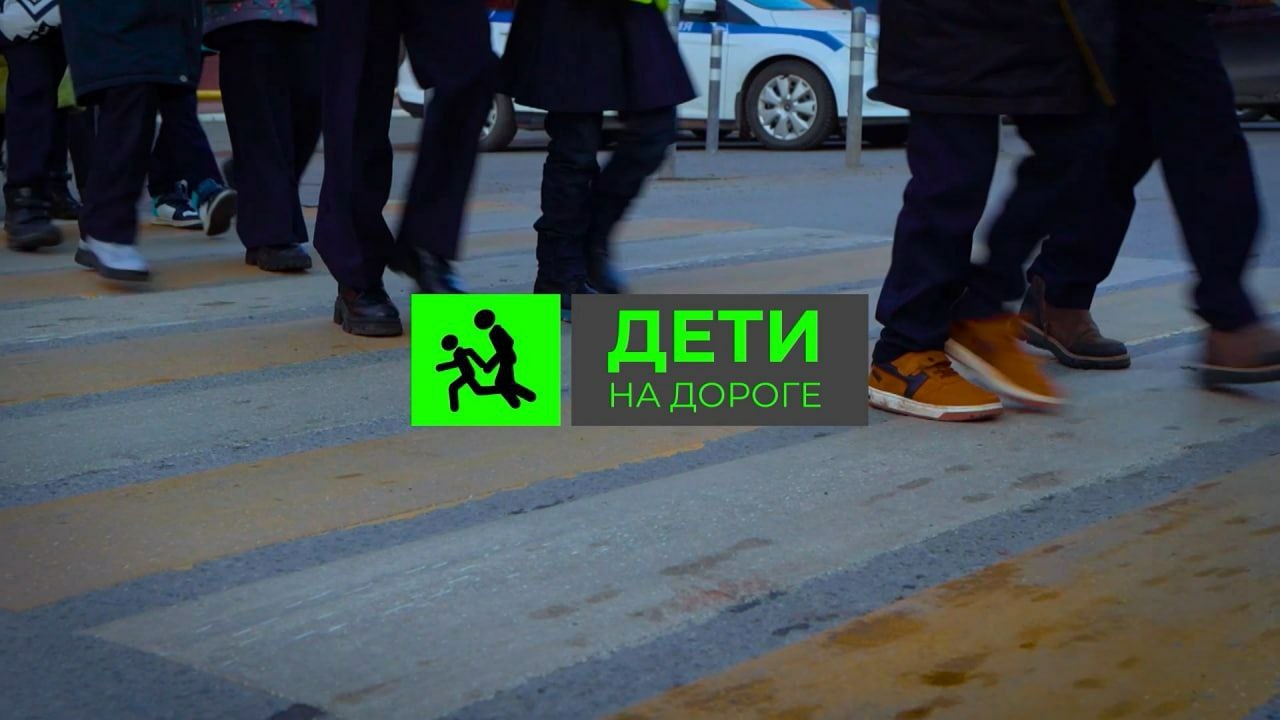 В Тюмени стартовал телепроект о безопасности детей на дорогах