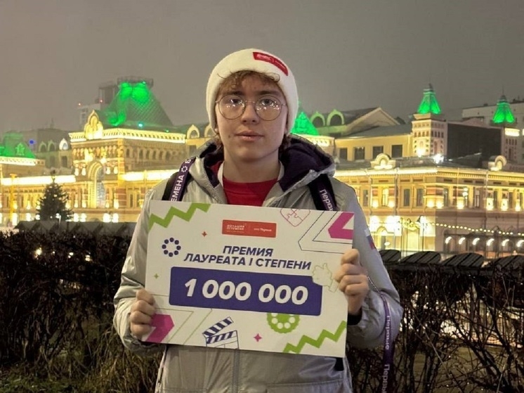 Студент из Волгограда получил премию в 1 млн рублей