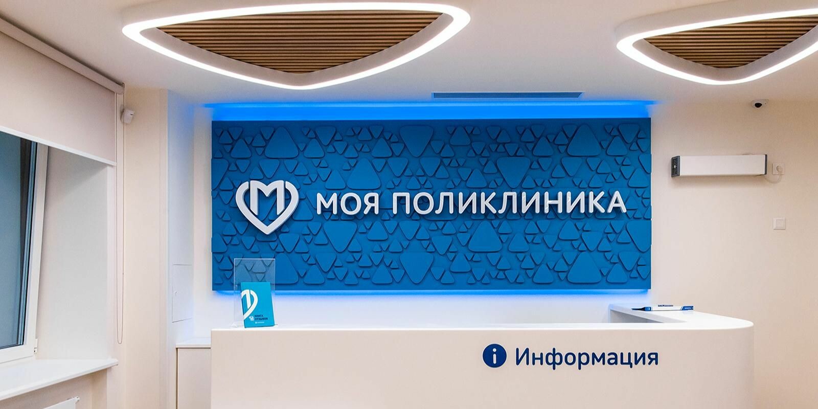 В Москве после реконструкции открыли 13 детских и взрослых поликлиник