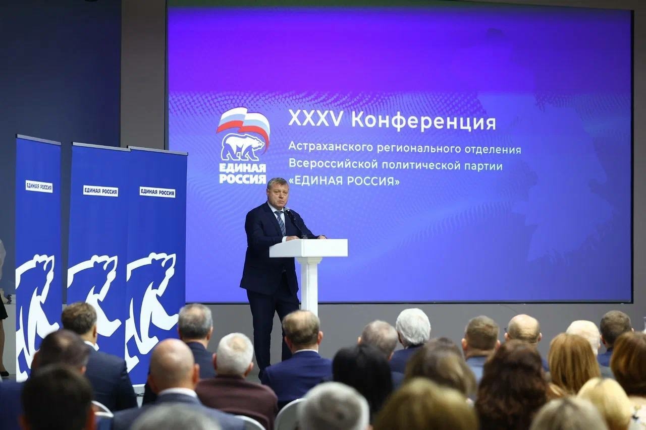 Губернатор Астраханской области принял участие в XXXV конференции регионального отделения «Единой России» 