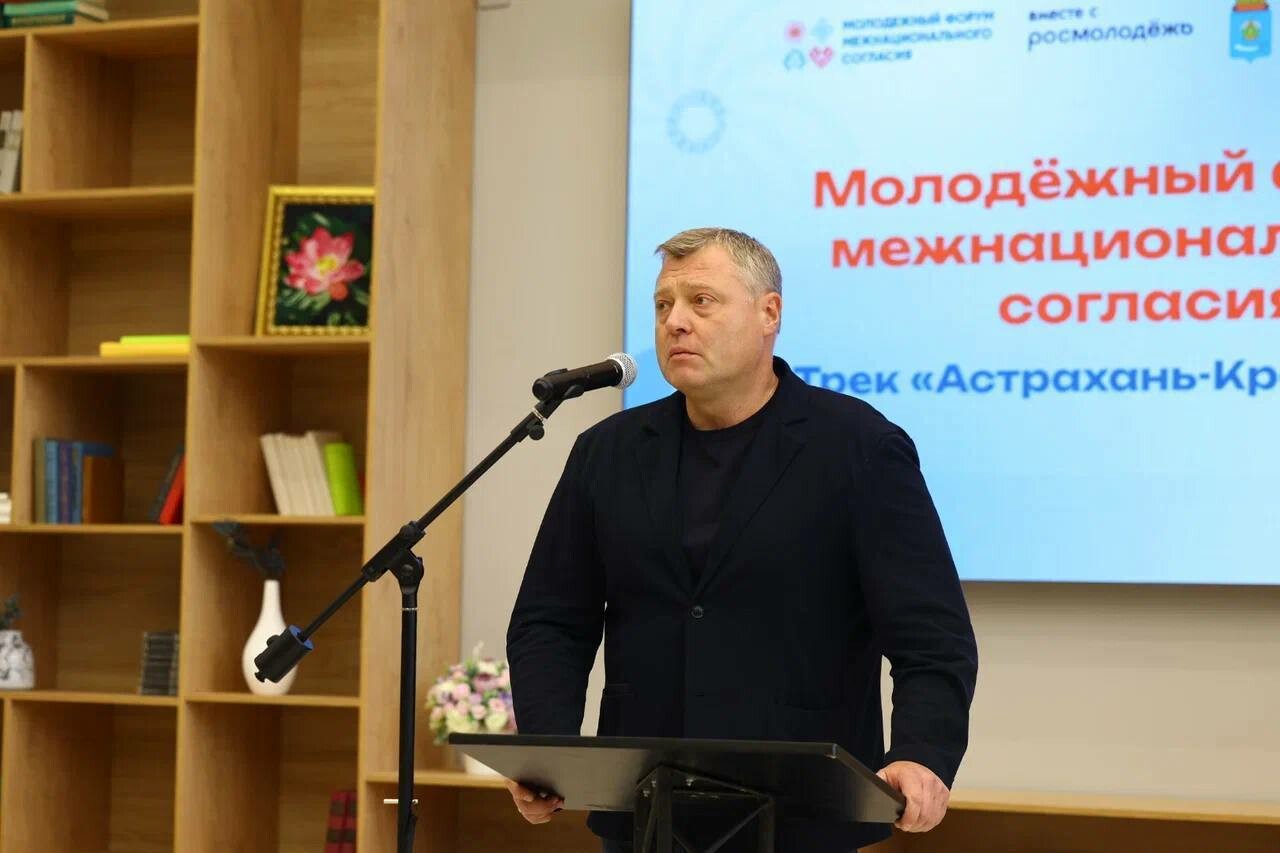 В Астрахани подошел к концу форум межнационального согласия