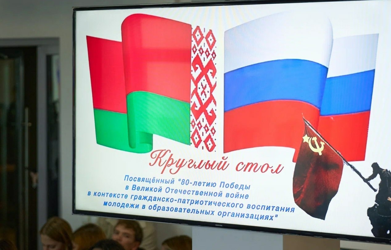 Вузы Астрахани и Беларуси обменялись опытом патриотического воспитания среди молодежи