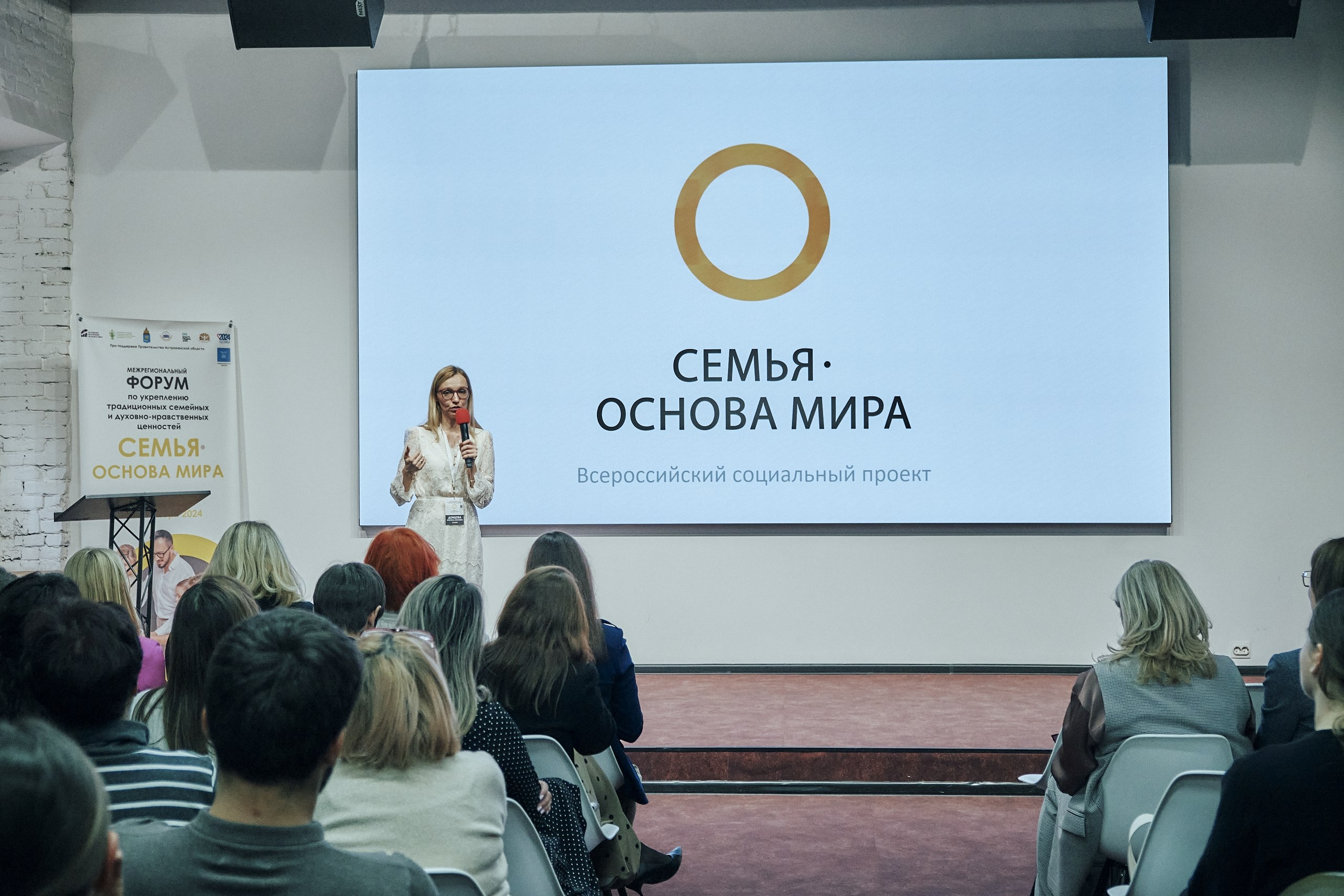 В Астрахани прошел Межрегиональный форум «Семья – основа мира»